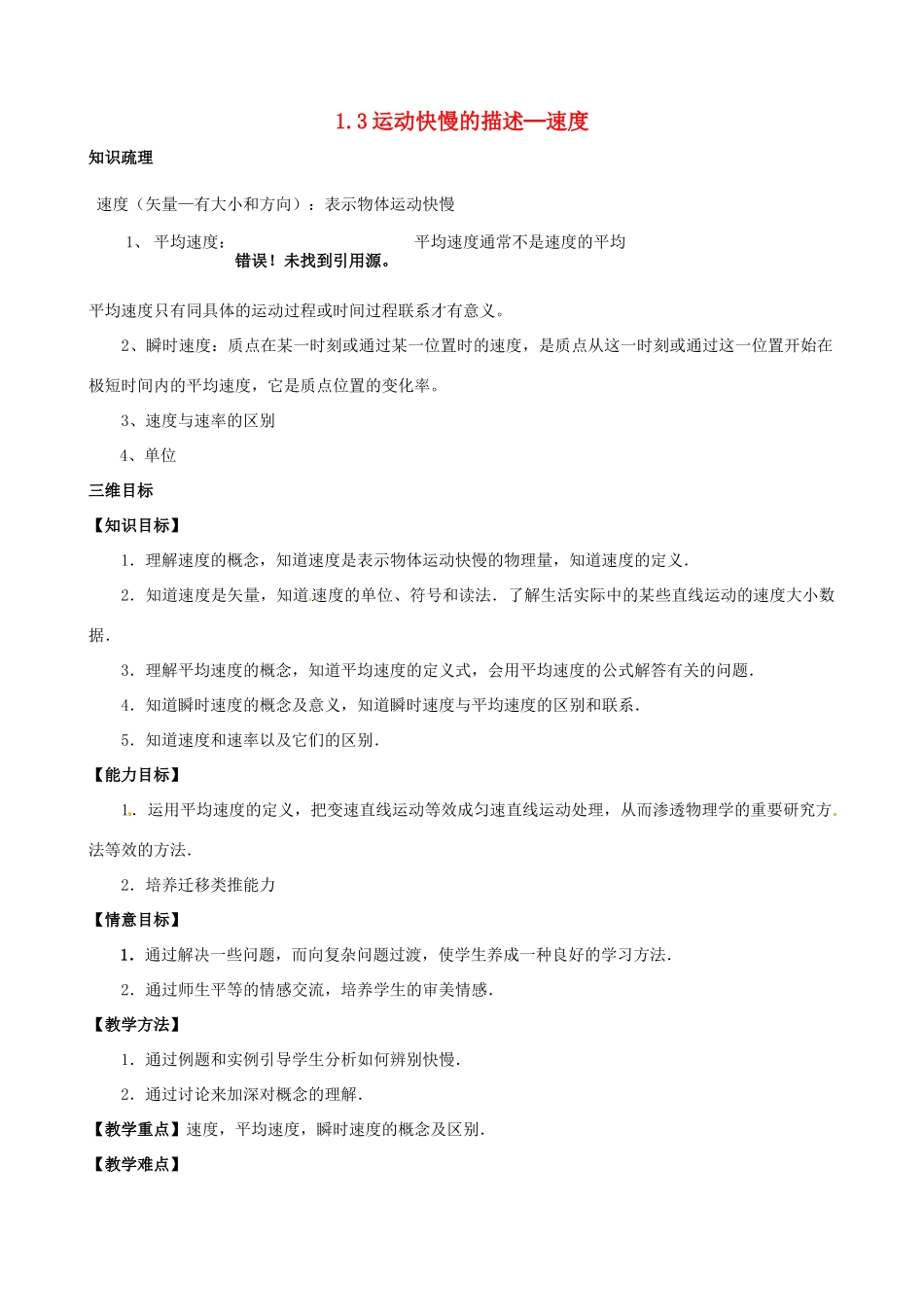 江西省新余九中高一物理《1.3运动快慢的描述─速度》教案_第1页