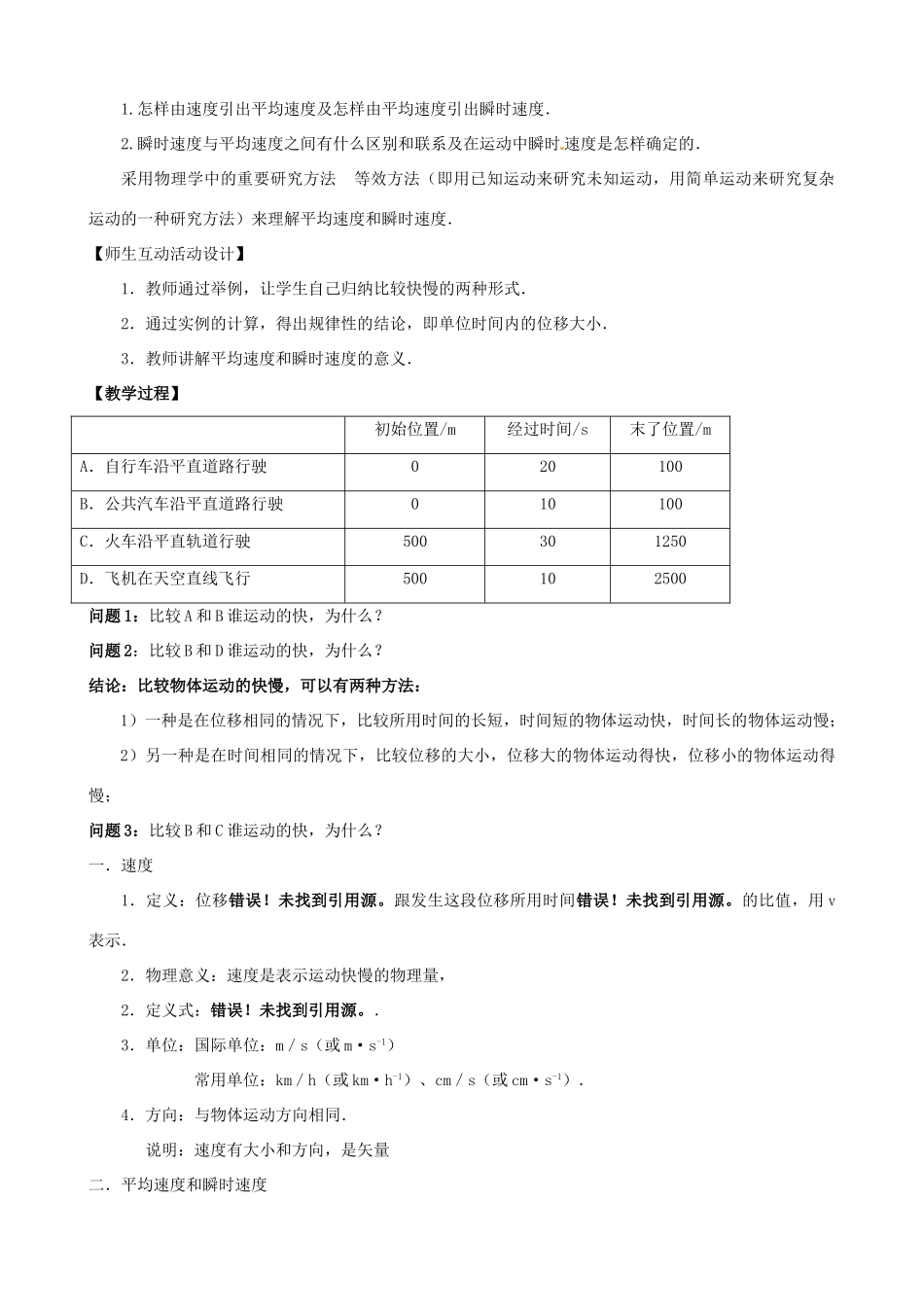 江西省新余九中高一物理《1.3运动快慢的描述─速度》教案_第2页