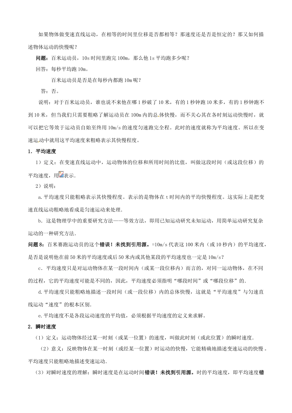 江西省新余九中高一物理《1.3运动快慢的描述─速度》教案_第3页