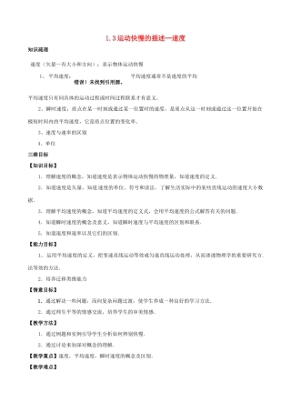江西省新余九中高一物理《1.3运动快慢的描述─速度》教案