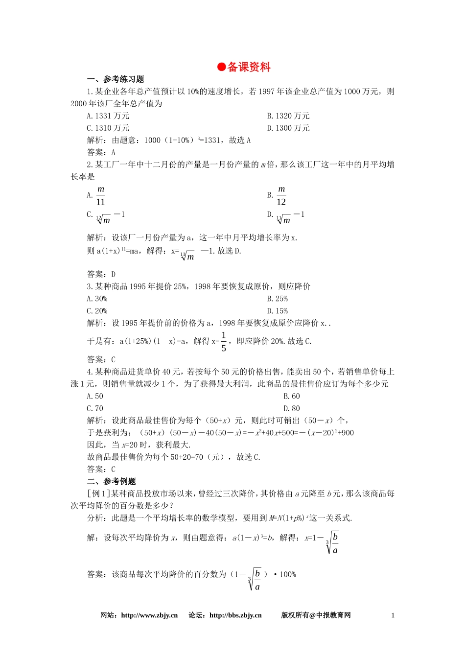 【精品】高一数学 2.9函数的应用举例（备课资料） 大纲人教版必修_第1页