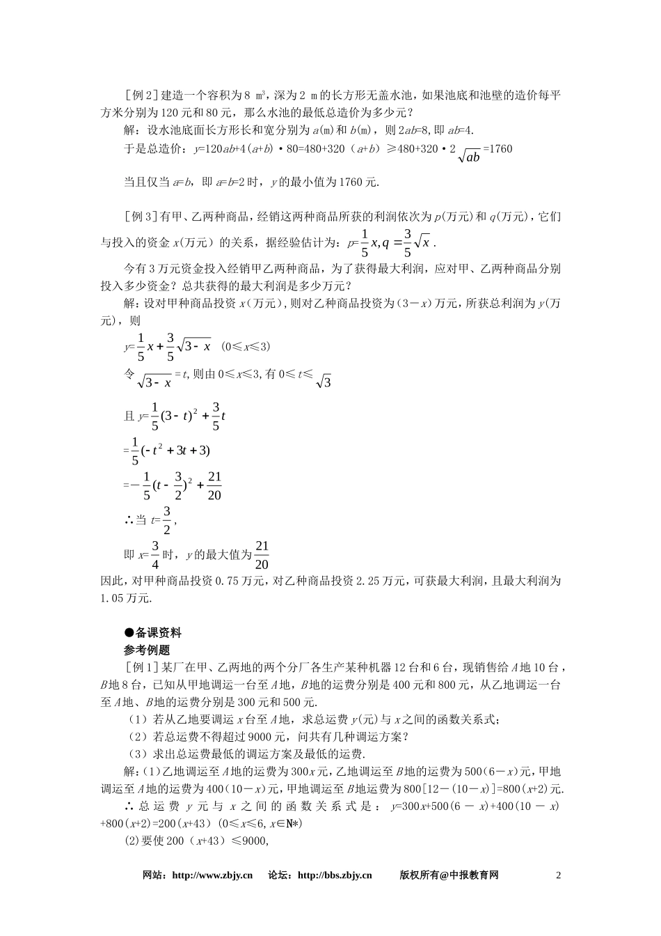 【精品】高一数学 2.9函数的应用举例（备课资料） 大纲人教版必修_第2页