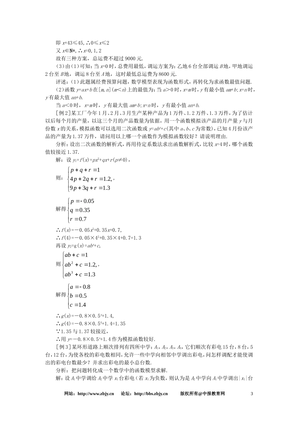 【精品】高一数学 2.9函数的应用举例（备课资料） 大纲人教版必修_第3页