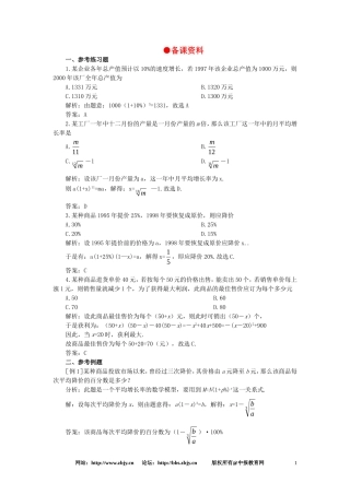 【精品】高一数学 2.9函数的应用举例（备课资料） 大纲人教版必修