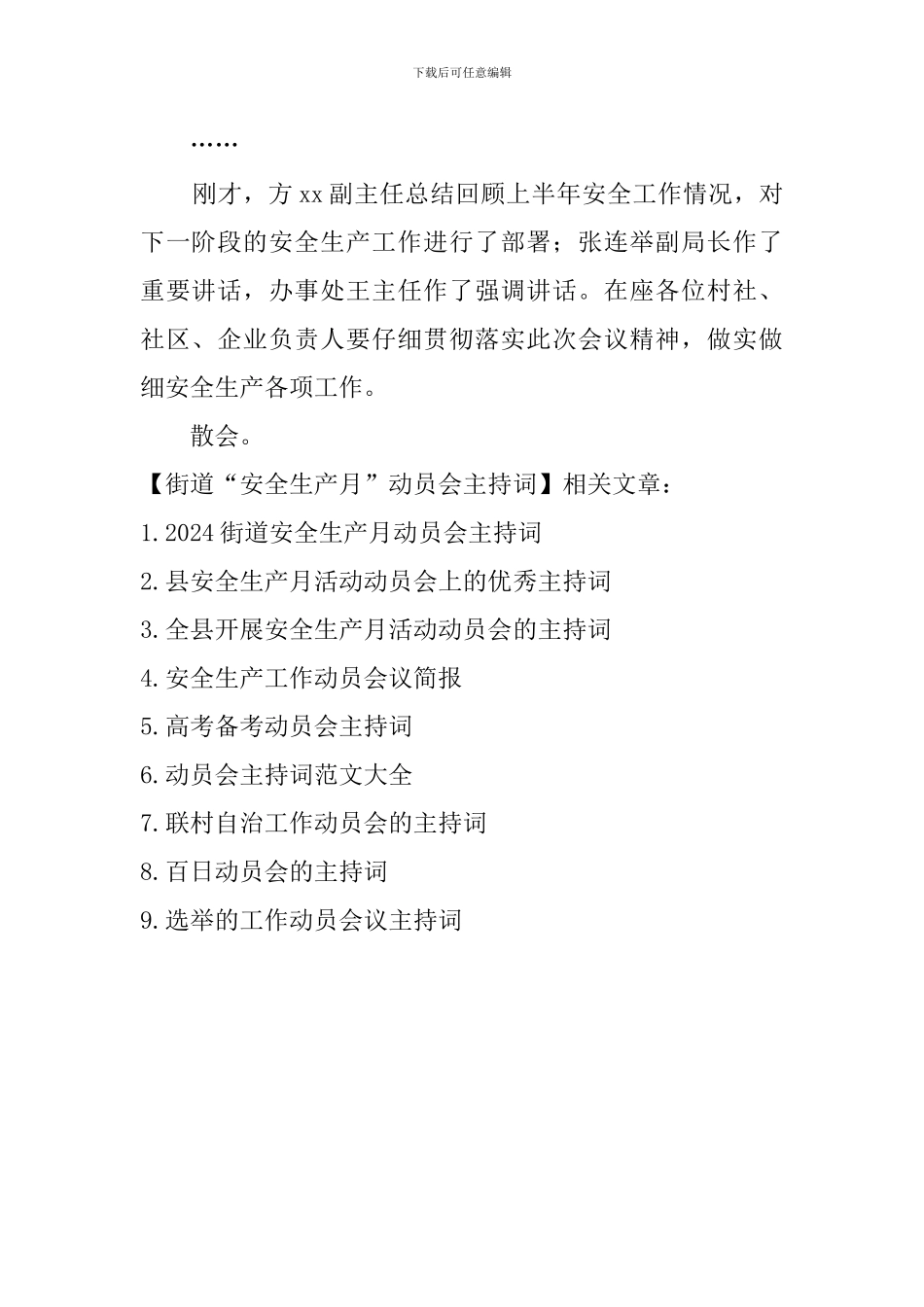 街道“安全生产月”动员会主持词_第2页