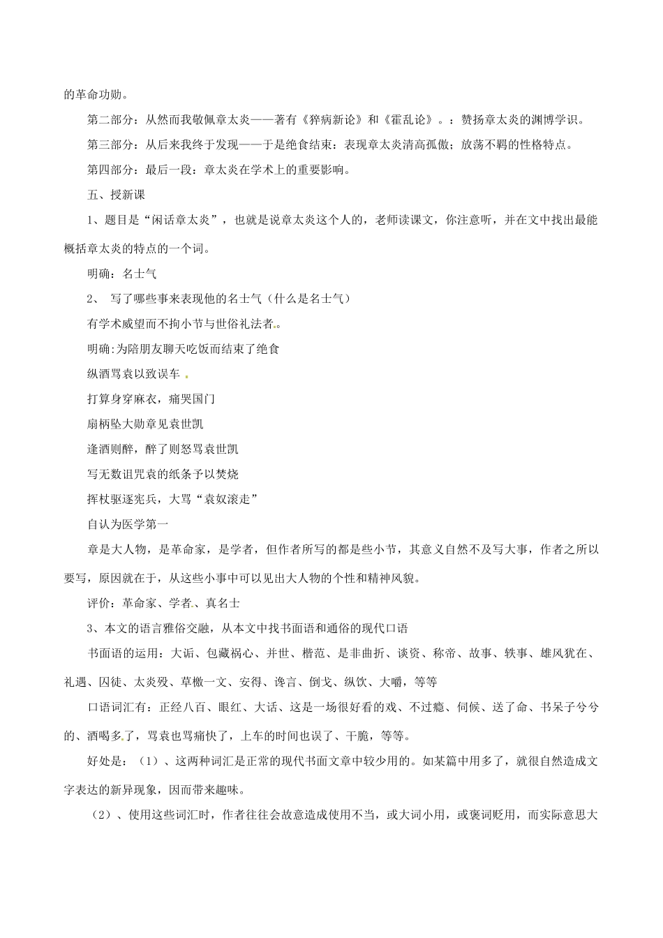 浙江省嵊州市城关中学七年级语文《闲话章太炎》教案 北师大版_第2页