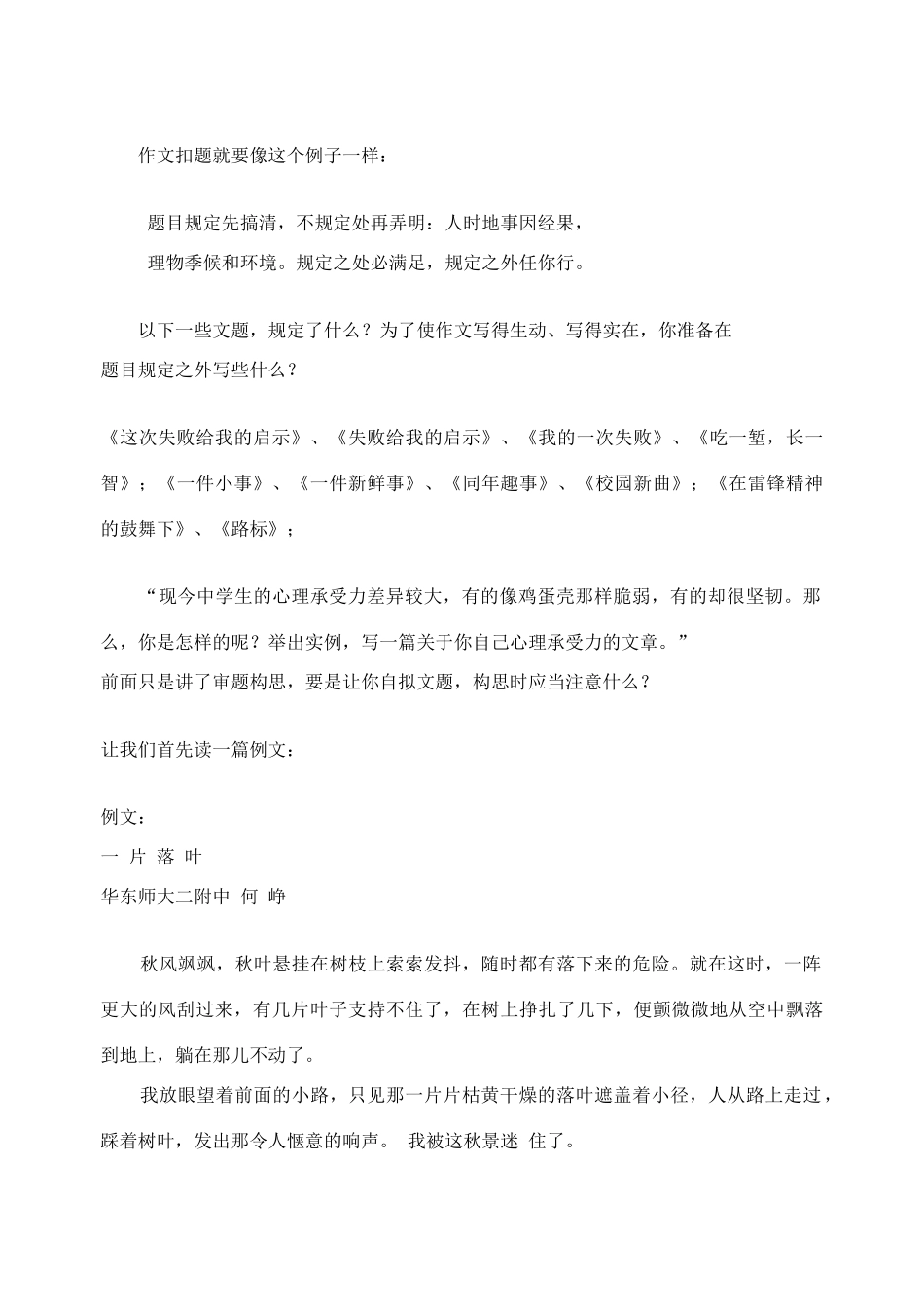 2012高考语文作文教案集精华版 第四讲 文不跑题 题不跑文 新人教版_第2页