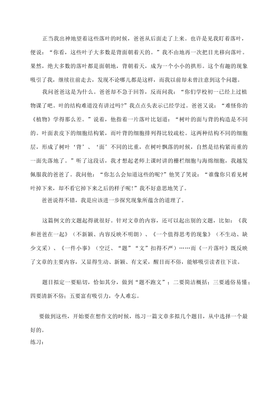 2012高考语文作文教案集精华版 第四讲 文不跑题 题不跑文 新人教版_第3页