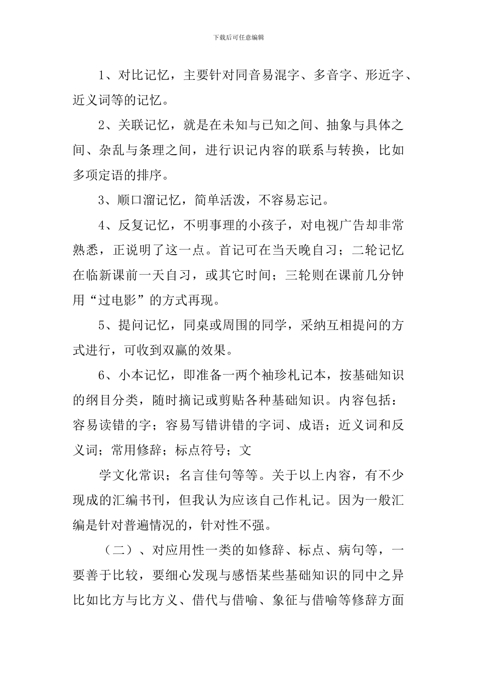 语文教学的经验总结_第2页