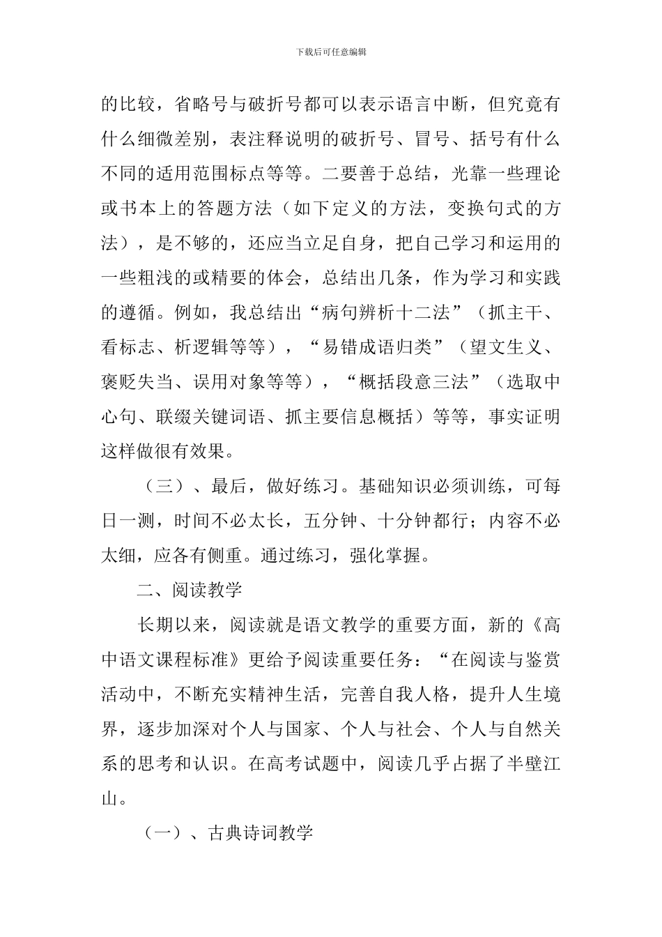 语文教学的经验总结_第3页