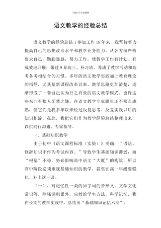 语文教学的经验总结