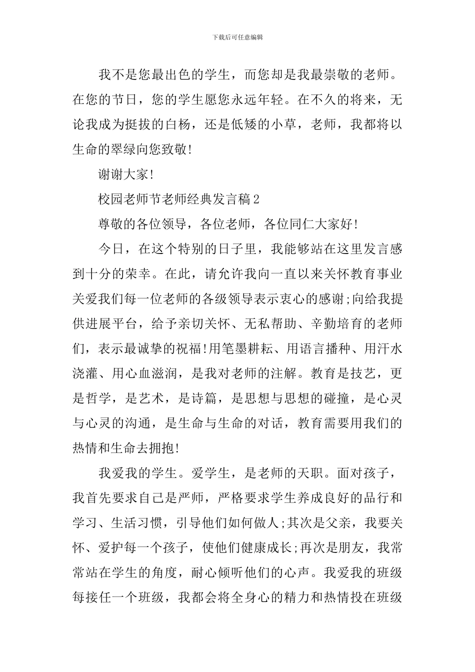 校园教师节老师经典发言稿_第3页