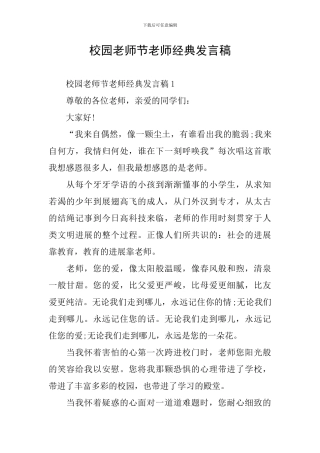 校园教师节老师经典发言稿