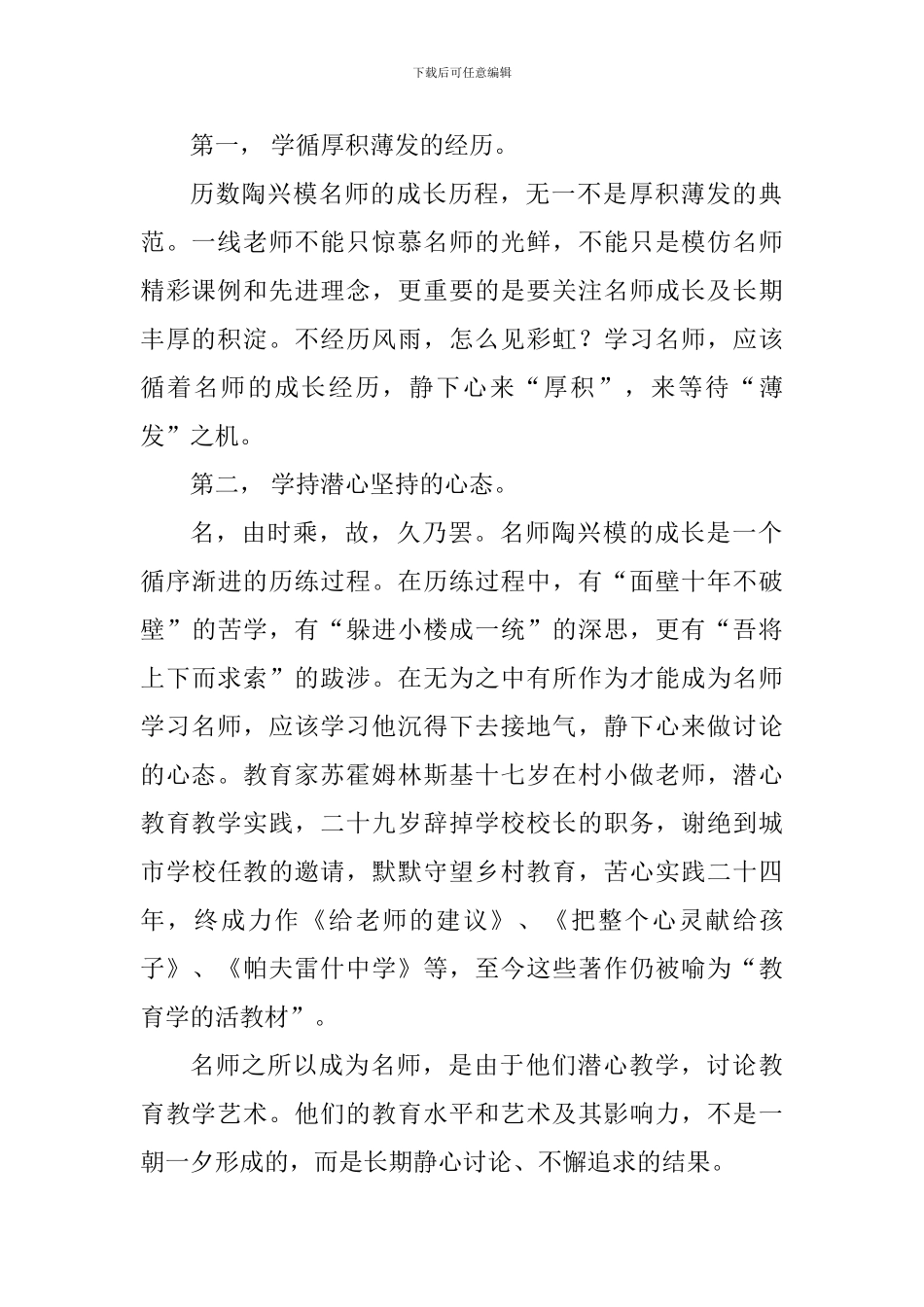 优秀教学经验交流会讲话稿_第2页