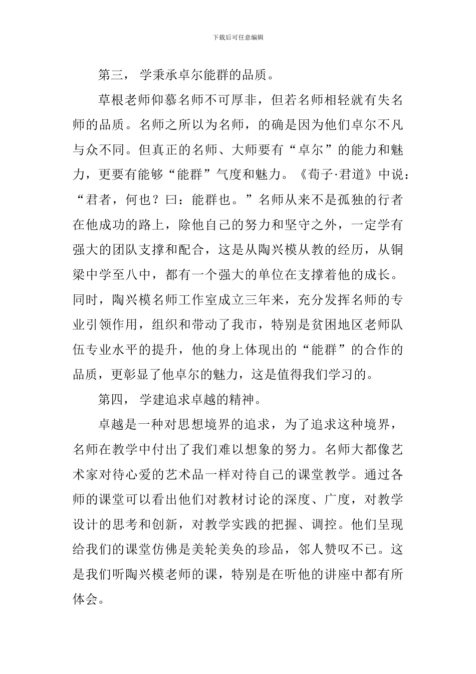 优秀教学经验交流会讲话稿_第3页