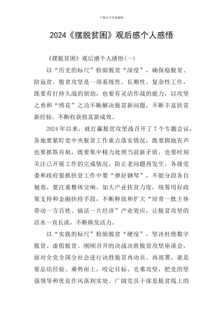 2024《摆脱贫困》观后感个人感悟