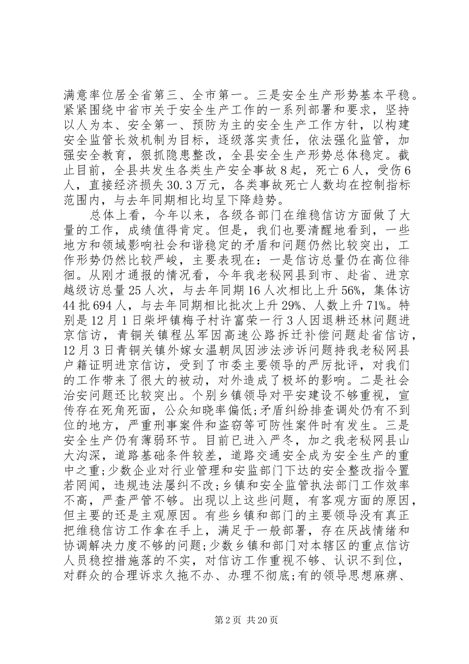 全县维稳工作会议讲话_第2页