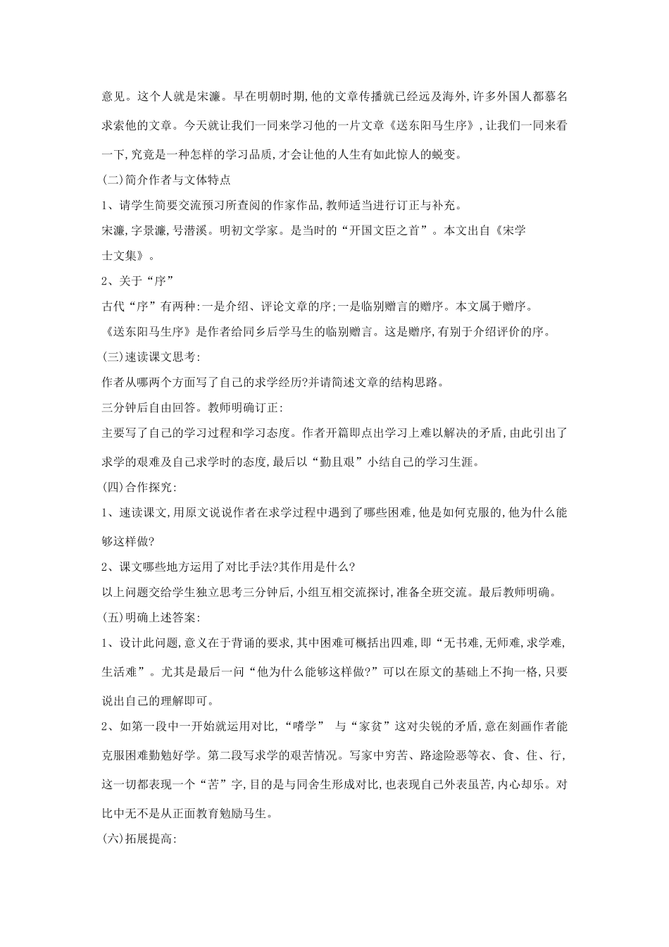 九年级语文上册 第18课《送东阳马生序》教案1 长春版-长春版初中九年级上册语文教案_第2页