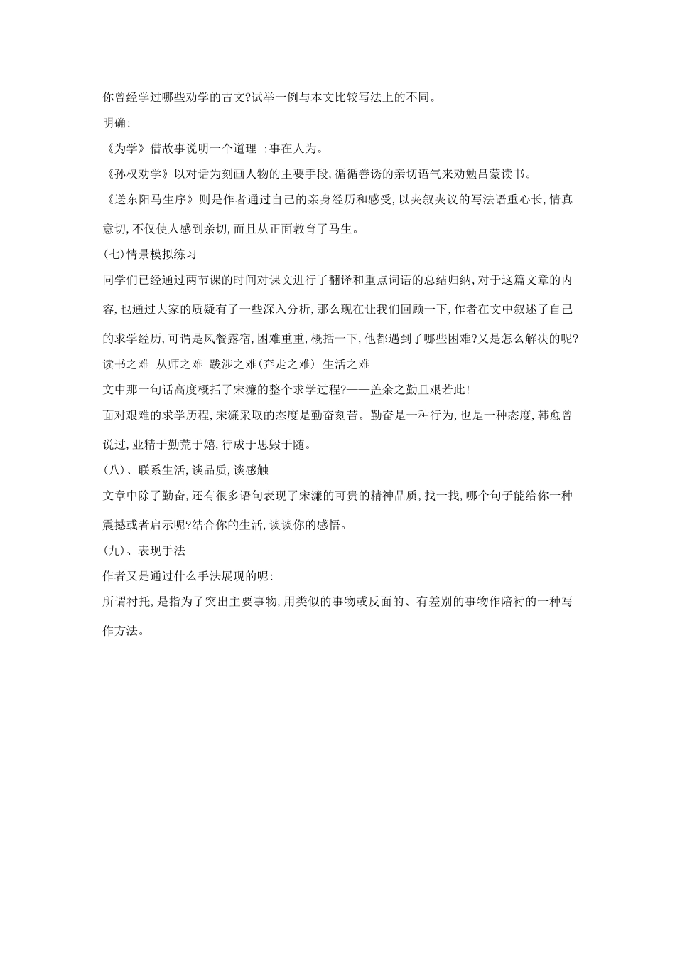 九年级语文上册 第18课《送东阳马生序》教案1 长春版-长春版初中九年级上册语文教案_第3页