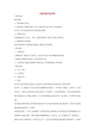 九年级语文上册 第18课《送东阳马生序》教案1 长春版-长春版初中九年级上册语文教案