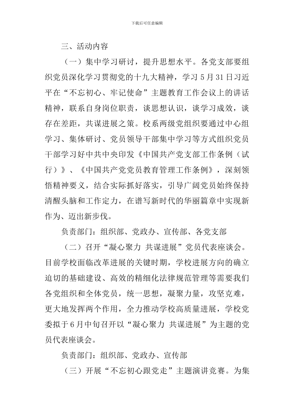 庆祝中国共产党建党98周年系列活动方案_第2页