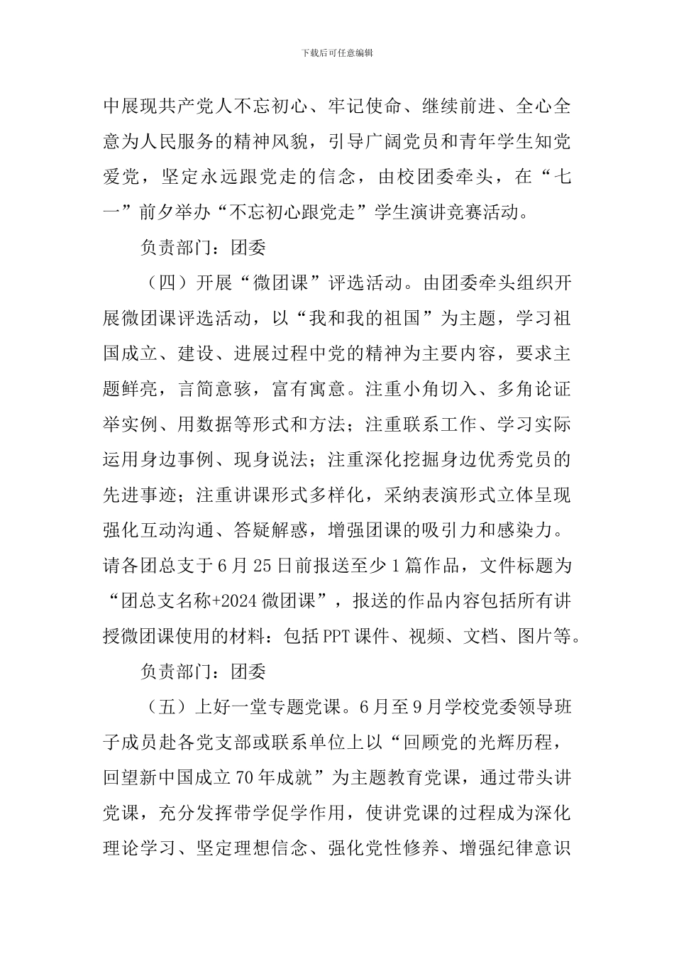 庆祝中国共产党建党98周年系列活动方案_第3页