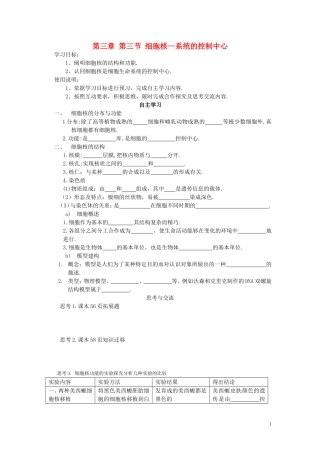 高中生物《细胞核——系统的控制中心》学案6 新人教版必修1