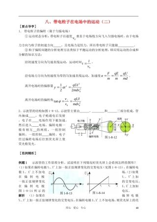 高中物理 13带电粒子在电场中的运动（二）导学案 新人教版选修3-1