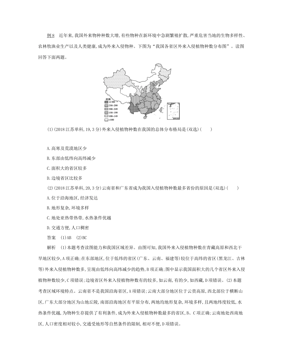高考地理二轮复习 七类核心图表必“读”：第四部分 地理事物分布图的判读学案-人教版高三全册地理学案_第2页