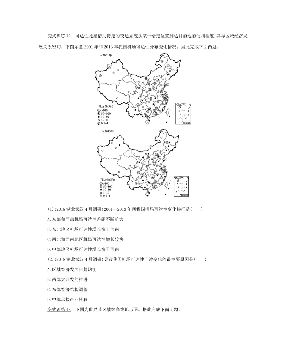 高考地理二轮复习 七类核心图表必“读”：第四部分 地理事物分布图的判读学案-人教版高三全册地理学案_第3页