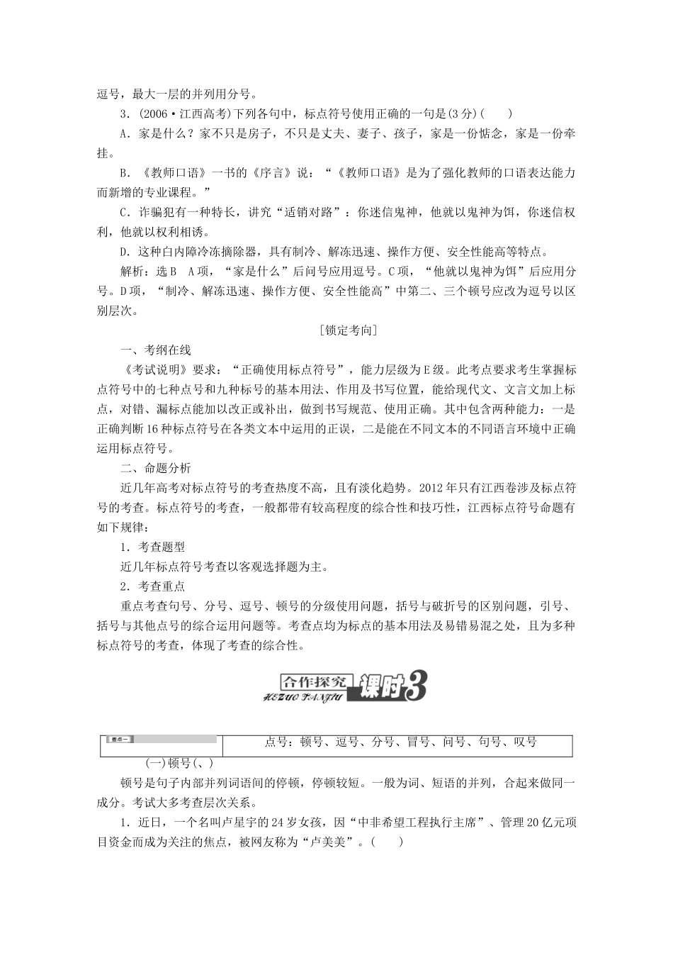 2014届高三语文总复习 专题三 正确使用标点符号教学方案 新人教版_第2页