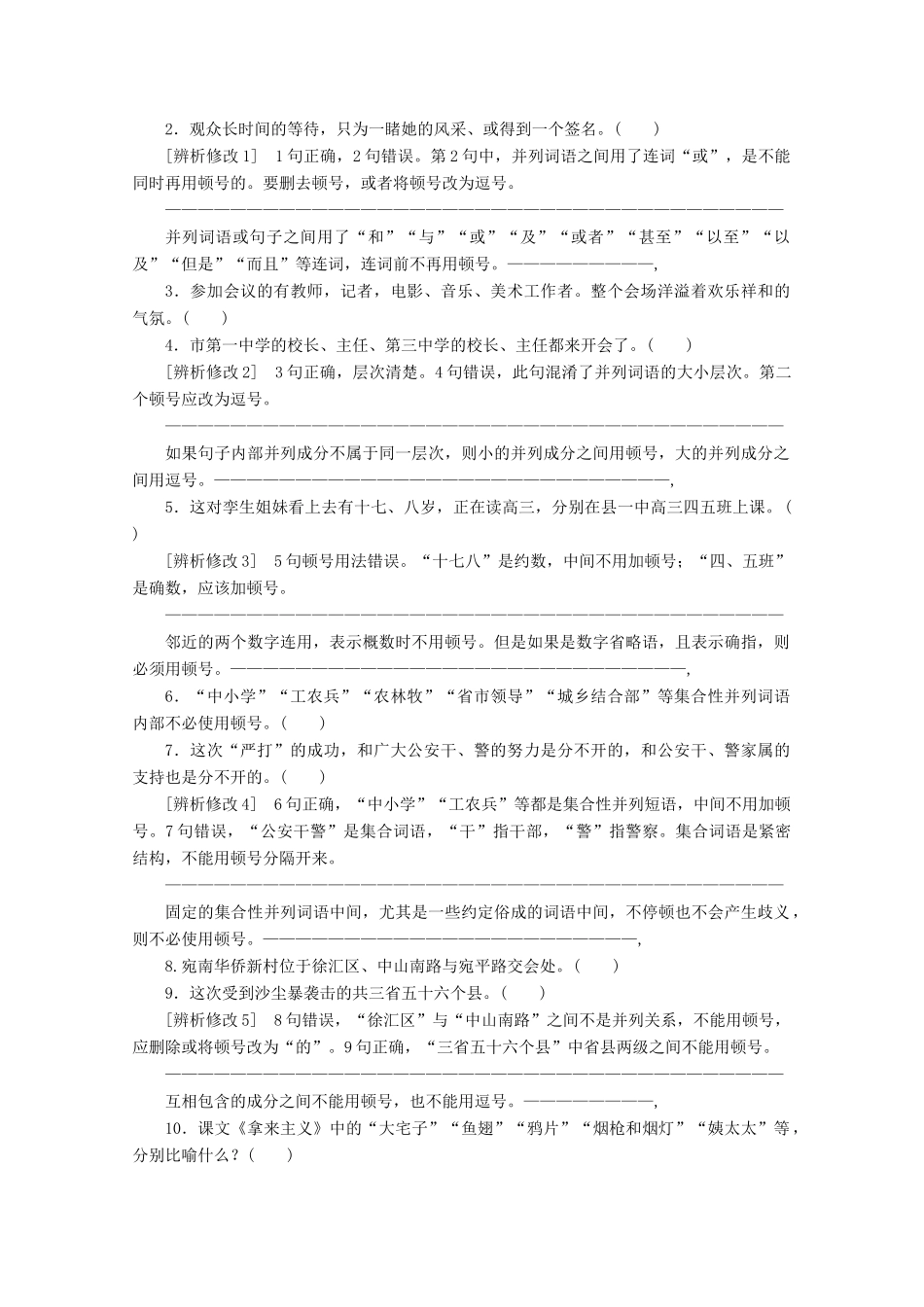 2014届高三语文总复习 专题三 正确使用标点符号教学方案 新人教版_第3页