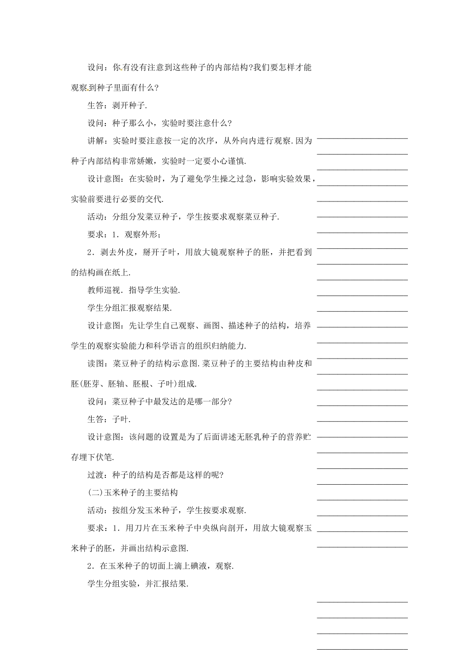 浙江省温州市瓯海区实验中学七年级科学下册《3.5植物的一生》教案一 浙教版_第2页