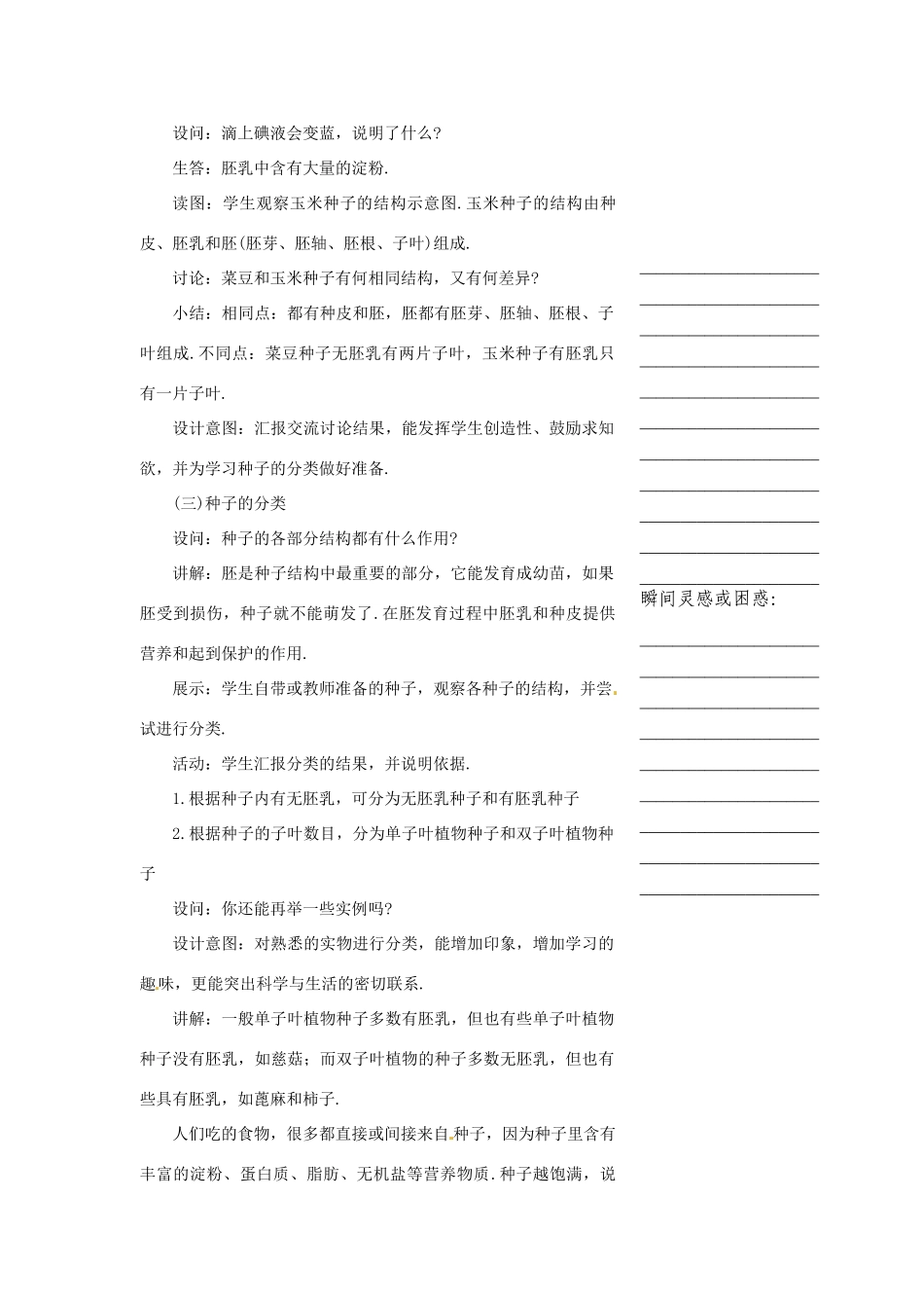 浙江省温州市瓯海区实验中学七年级科学下册《3.5植物的一生》教案一 浙教版_第3页