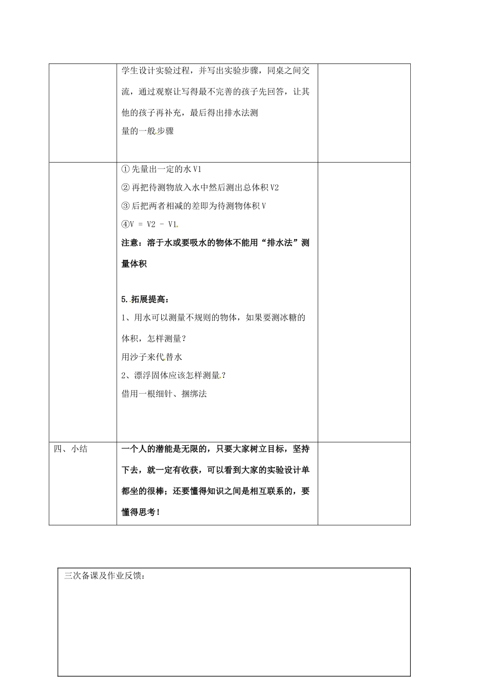 浙江省绍兴市诸暨市店口镇七年级科学上册 第1章 科学入门 1.4 科学测量（二）体积的测量教案 （新版）浙教版-（新版）浙教版初中七年级上册自然科学教案_第2页