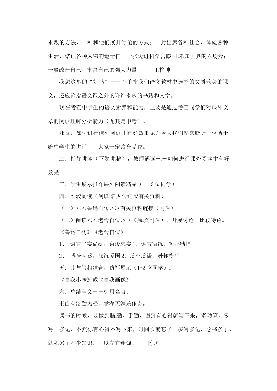 江西省吉安县八年级语文上册 阅读（第1课时）教案-人教版初中八年级上册语文教案_第2页