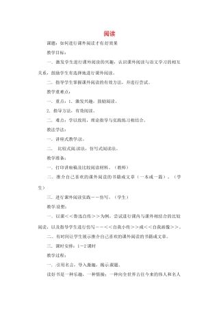 江西省吉安县八年级语文上册 阅读（第1课时）教案-人教版初中八年级上册语文教案