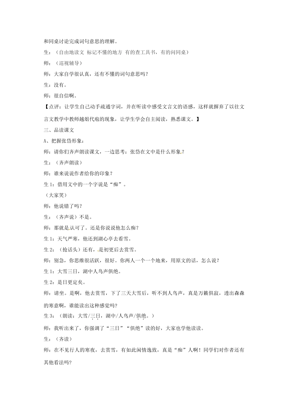 山东省枣庄市第十九中学八年级语文上册《湖心亭看雪》教案 北师大版_第2页