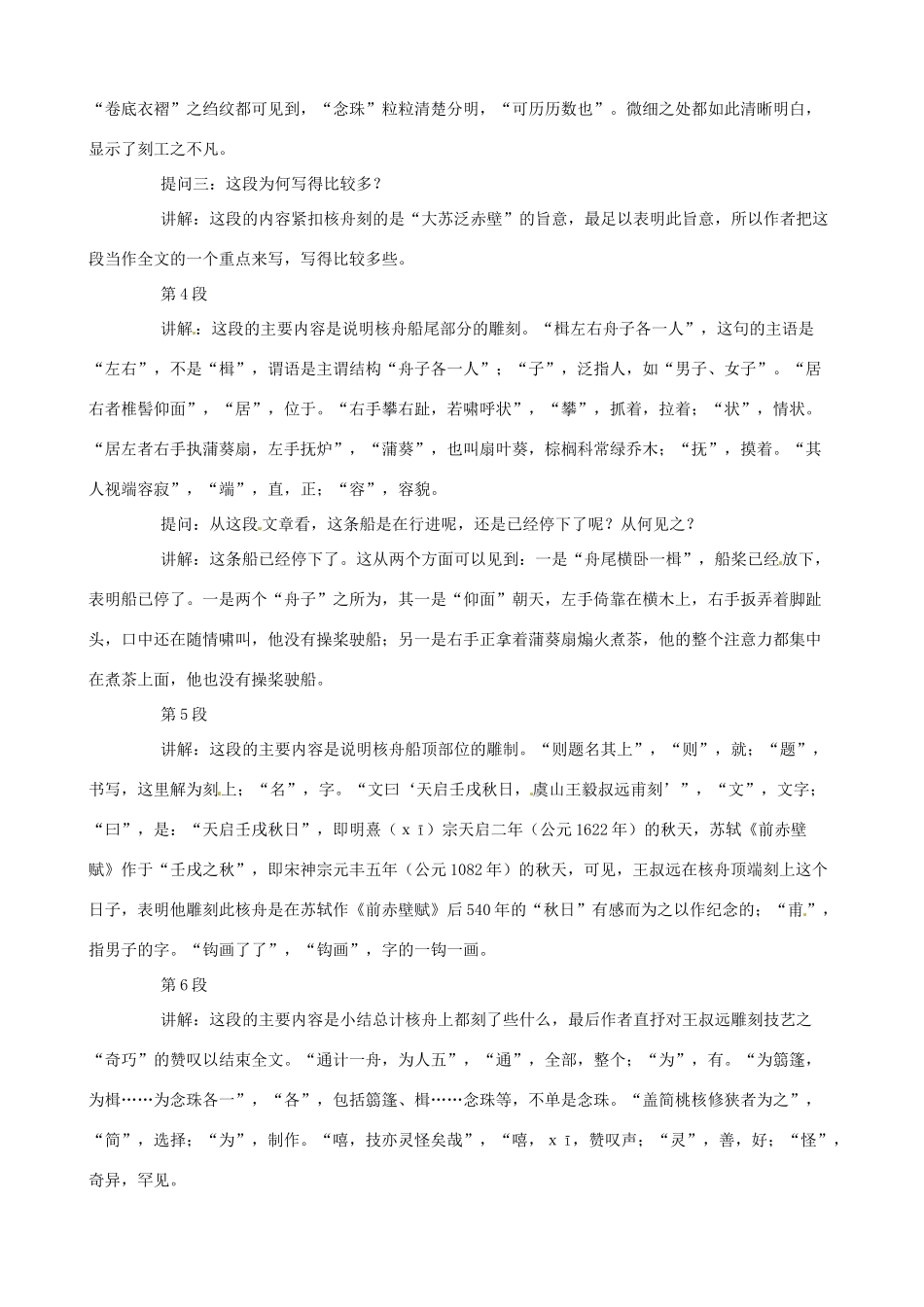 天津市太平村中学八年级语文上册 核舟记教案2 新人教版_第2页