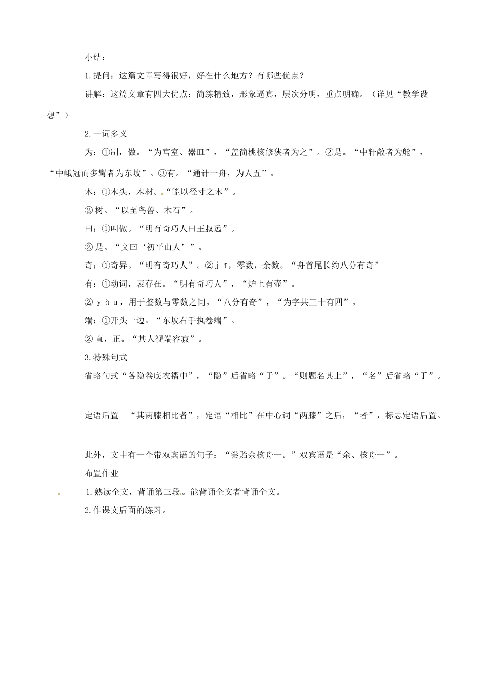 天津市太平村中学八年级语文上册 核舟记教案2 新人教版_第3页