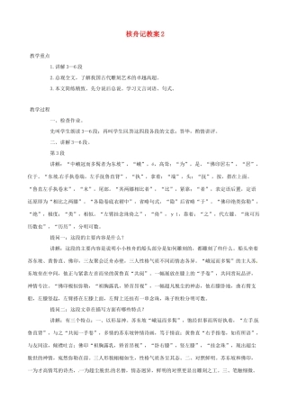 天津市太平村中学八年级语文上册 核舟记教案2 新人教版