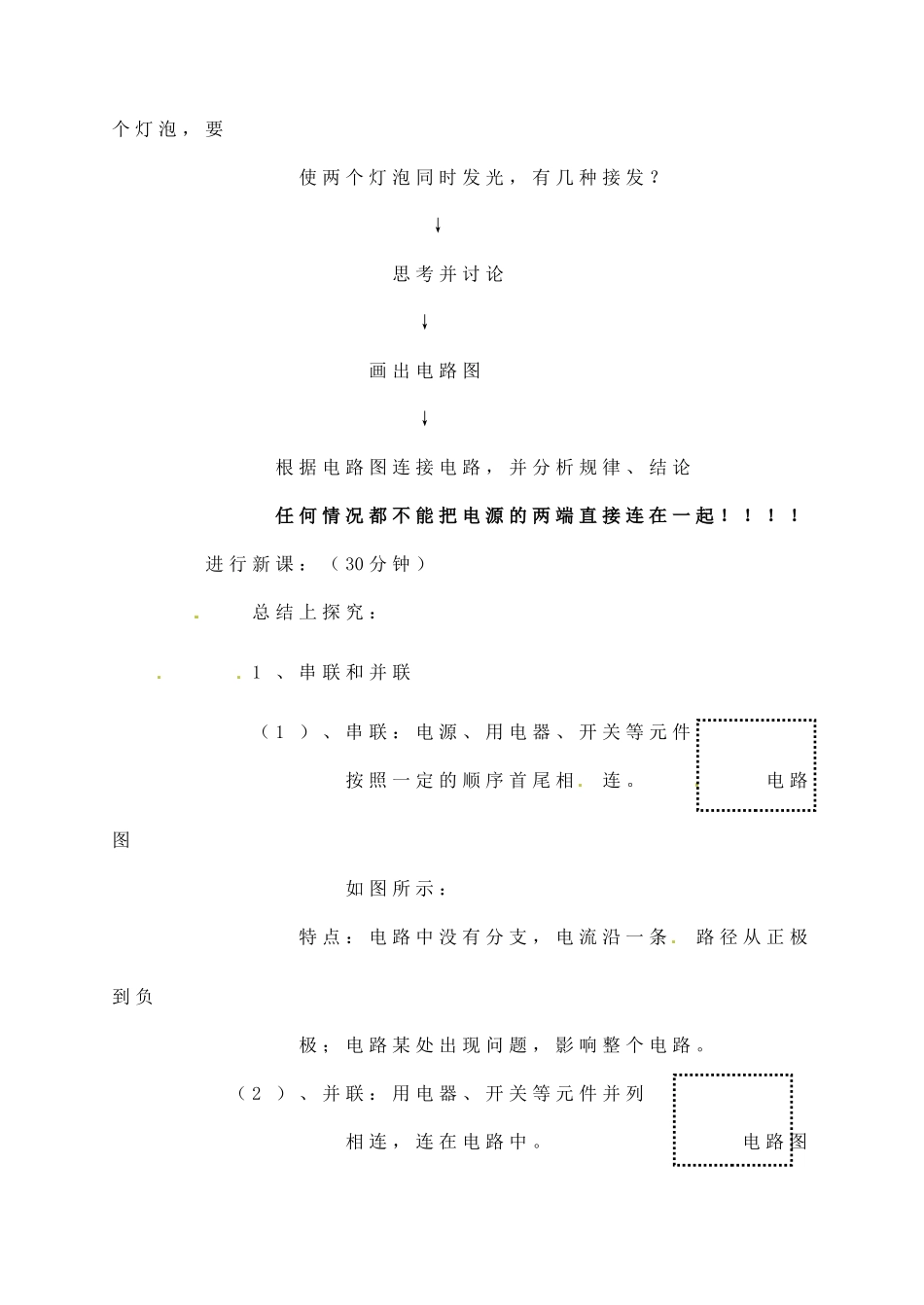 辽宁省丹东七中八年级物理《5.2 并联和串联》教案 人教新课标版_第2页