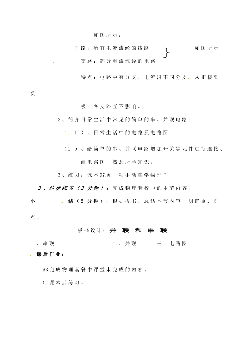 辽宁省丹东七中八年级物理《5.2 并联和串联》教案 人教新课标版_第3页