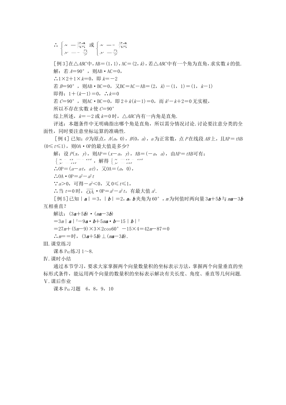 《平面向量数量积的坐标表示》教案（1）_第2页