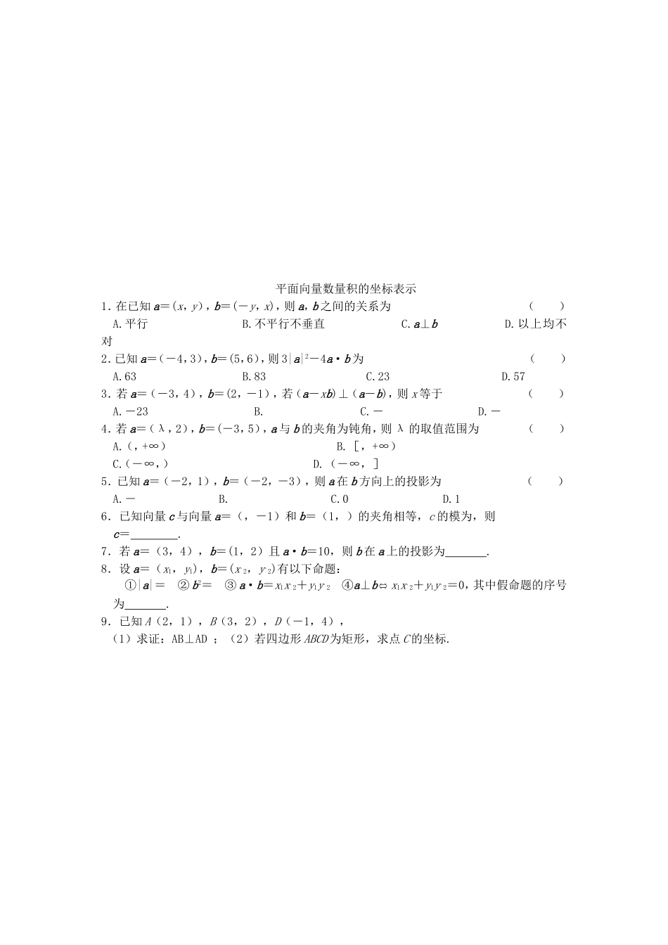 《平面向量数量积的坐标表示》教案（1）_第3页