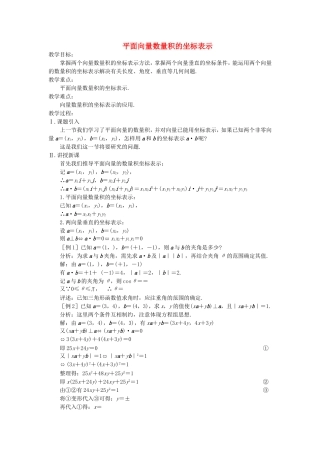 《平面向量数量积的坐标表示》教案（1）