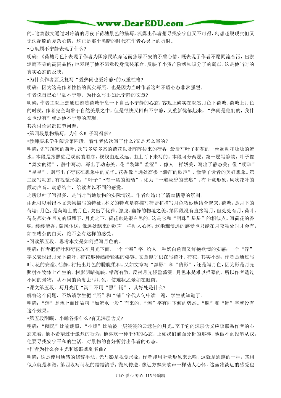 粤教版高中语文必修1荷塘月色(6)_第3页