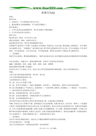 粤教版高中语文必修1荷塘月色(6)