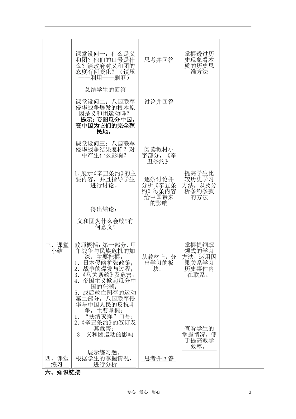 高中历史 《从中日甲午战争到八国联军侵华》教案5 岳麓版必修1_第3页
