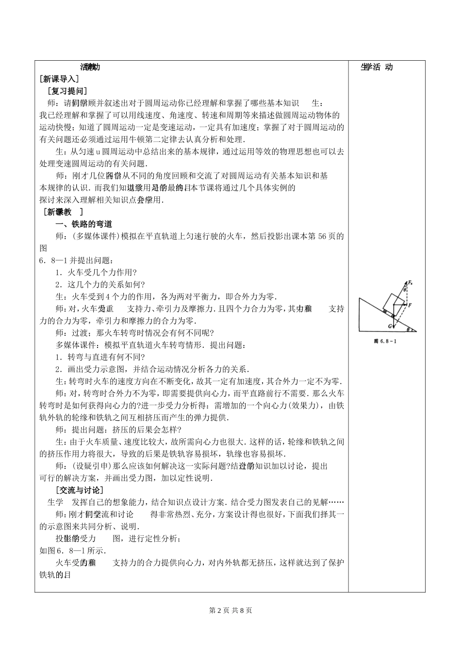 高一物理第六章 第八节生活中的圆周运动2课时教案 新课标 人教版 必修2_第2页